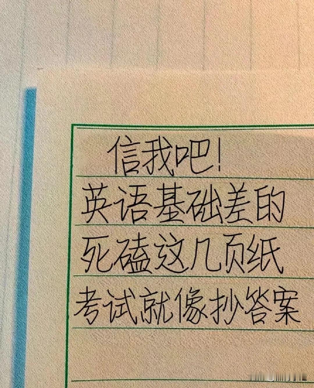 天呐！逆袭学霸直言，背完这14页纸，英语考试就像抄答案！英语基础差的强烈建议收藏