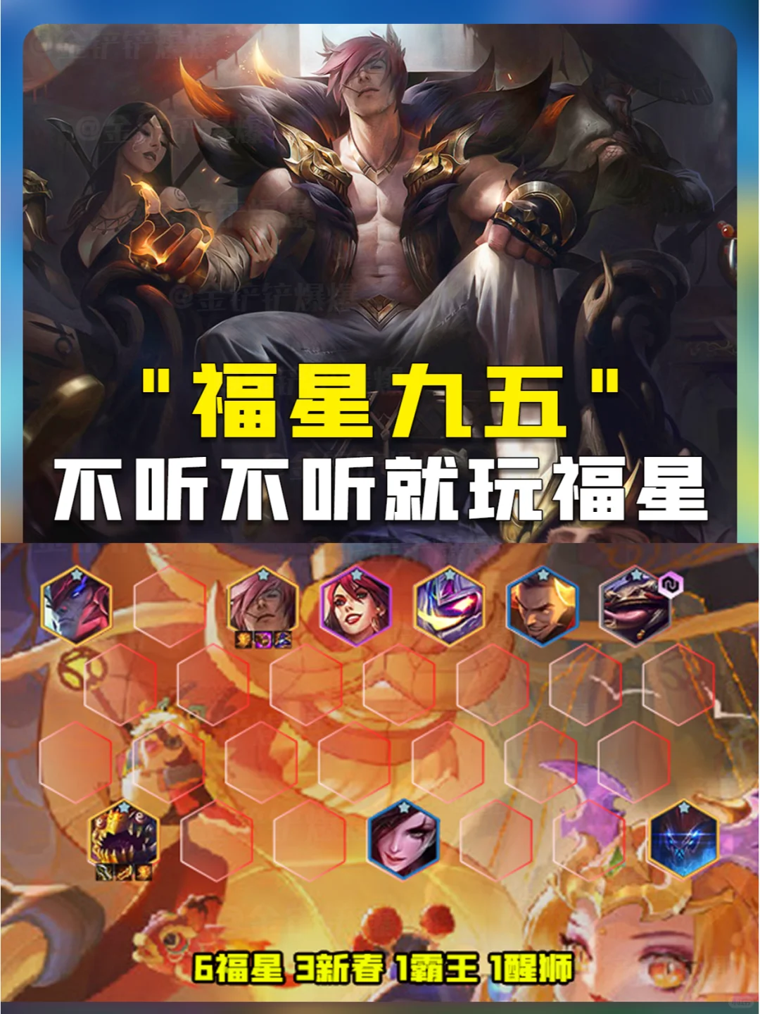 姐妹们！还不知道福星怎么玩九五吗！库库爽