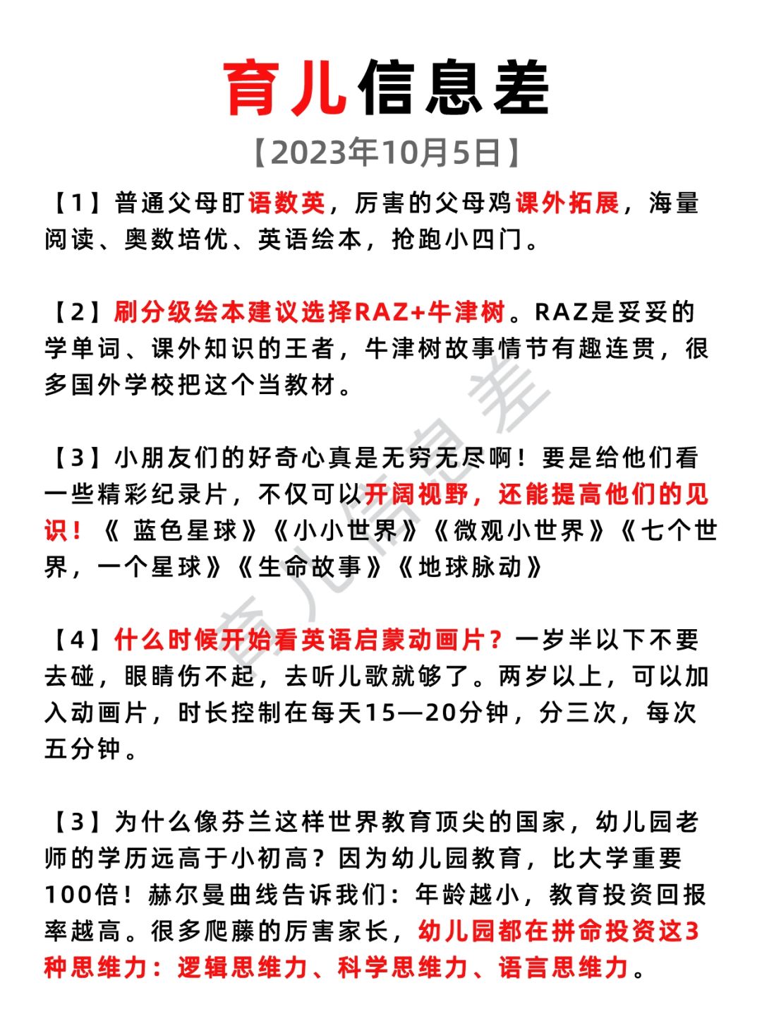 2023年10月5日 育儿信息差