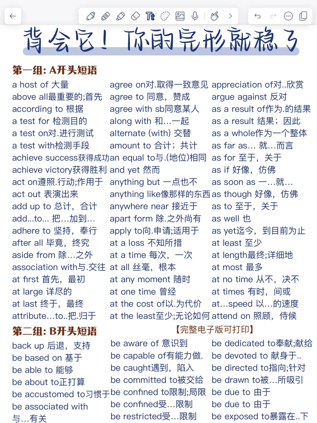 7天背完！你的完形就稳了！闭眼选答案！