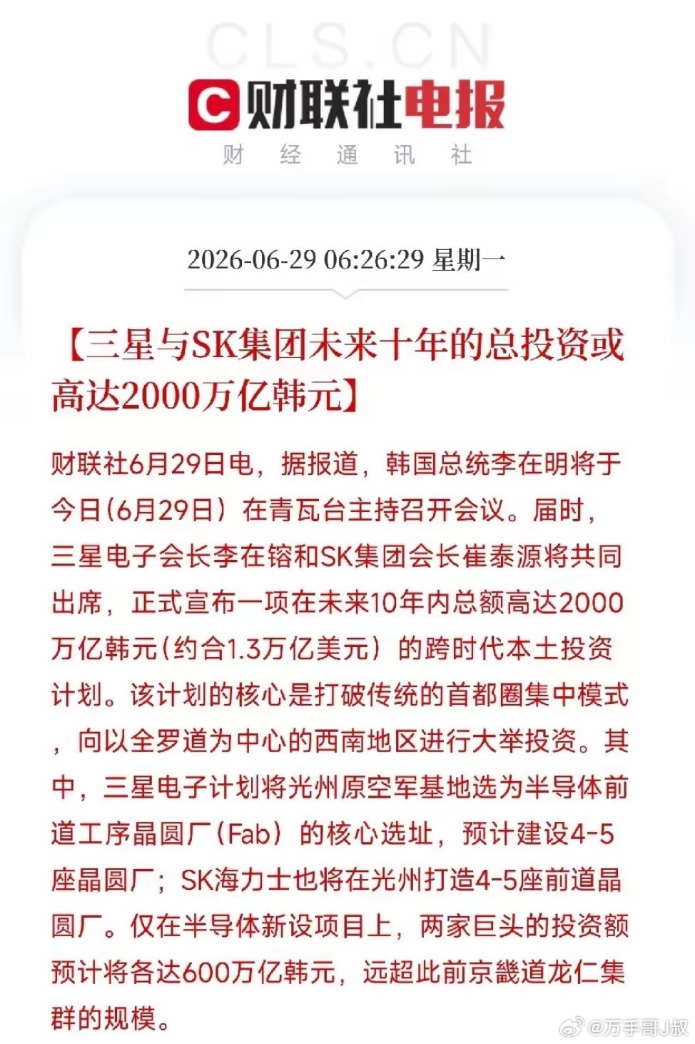 清晨六点半，一条消息从首尔流出来，把全球半导体圈的早餐全震翻了不是某个公司财报，