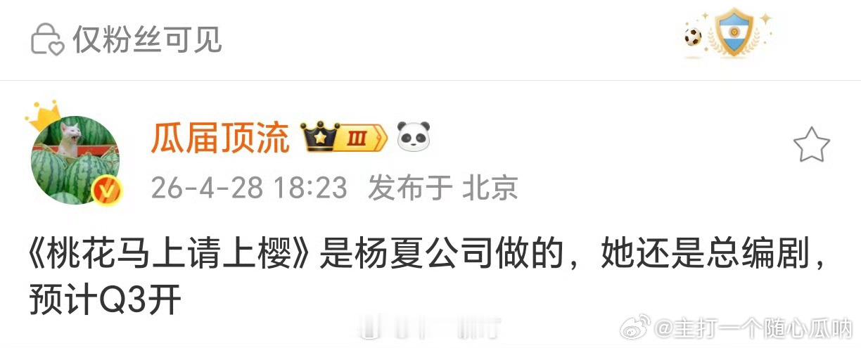 杨夏又挺过来了？《桃花马上请上樱》预计Q3开 
