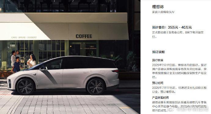 理想i8预售35万元起 就看预售价的话，感觉起售价有点贵了。因为9字辈的这些插混