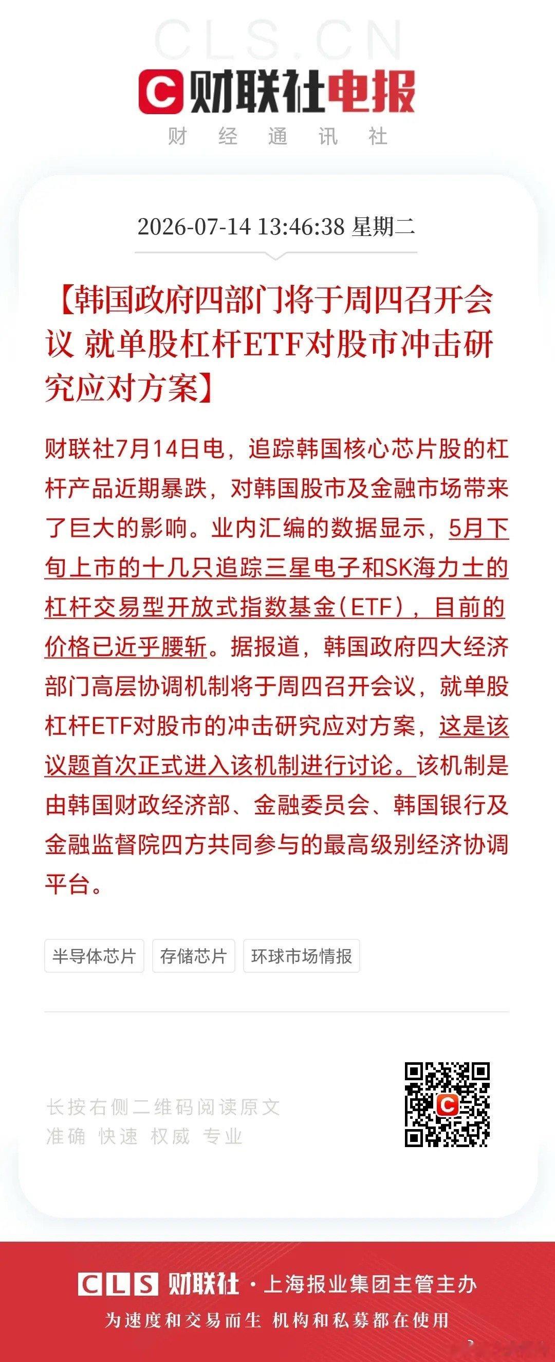 听说韩国要在周四开个会，讨论单股杠杆ETF对股市的冲击问题，这事儿值得关注！韩国