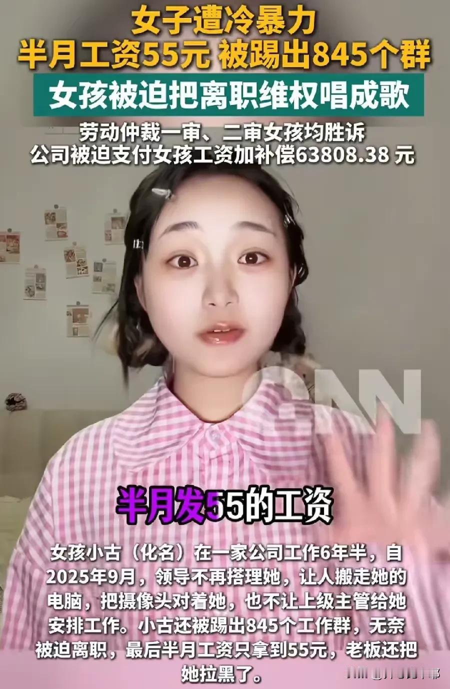 这就是一般打工人不敢维权的原因！

重庆女孩小古，在某公司上了六年半的班，最后一