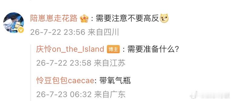 庆怜第一次当记者庆怜曝光床怜的秘密 庆怜发帖在线征集第一次当记者的注意事项，粉丝
