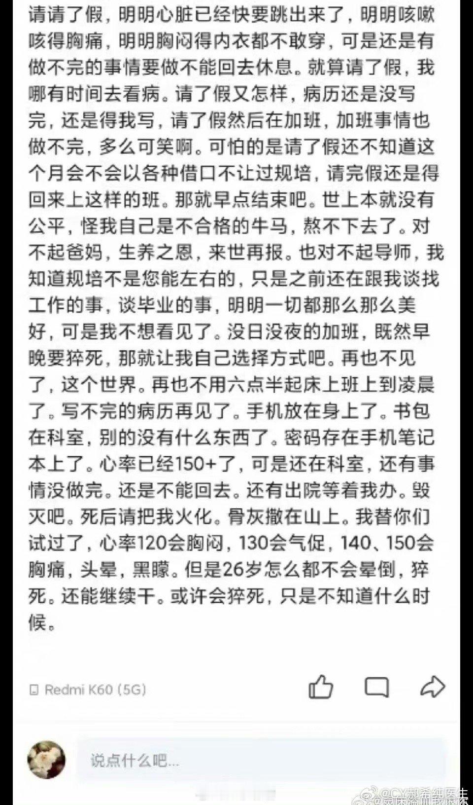 现在的规培医生，哎。医生不容易，年轻医生更加难。 ​​​