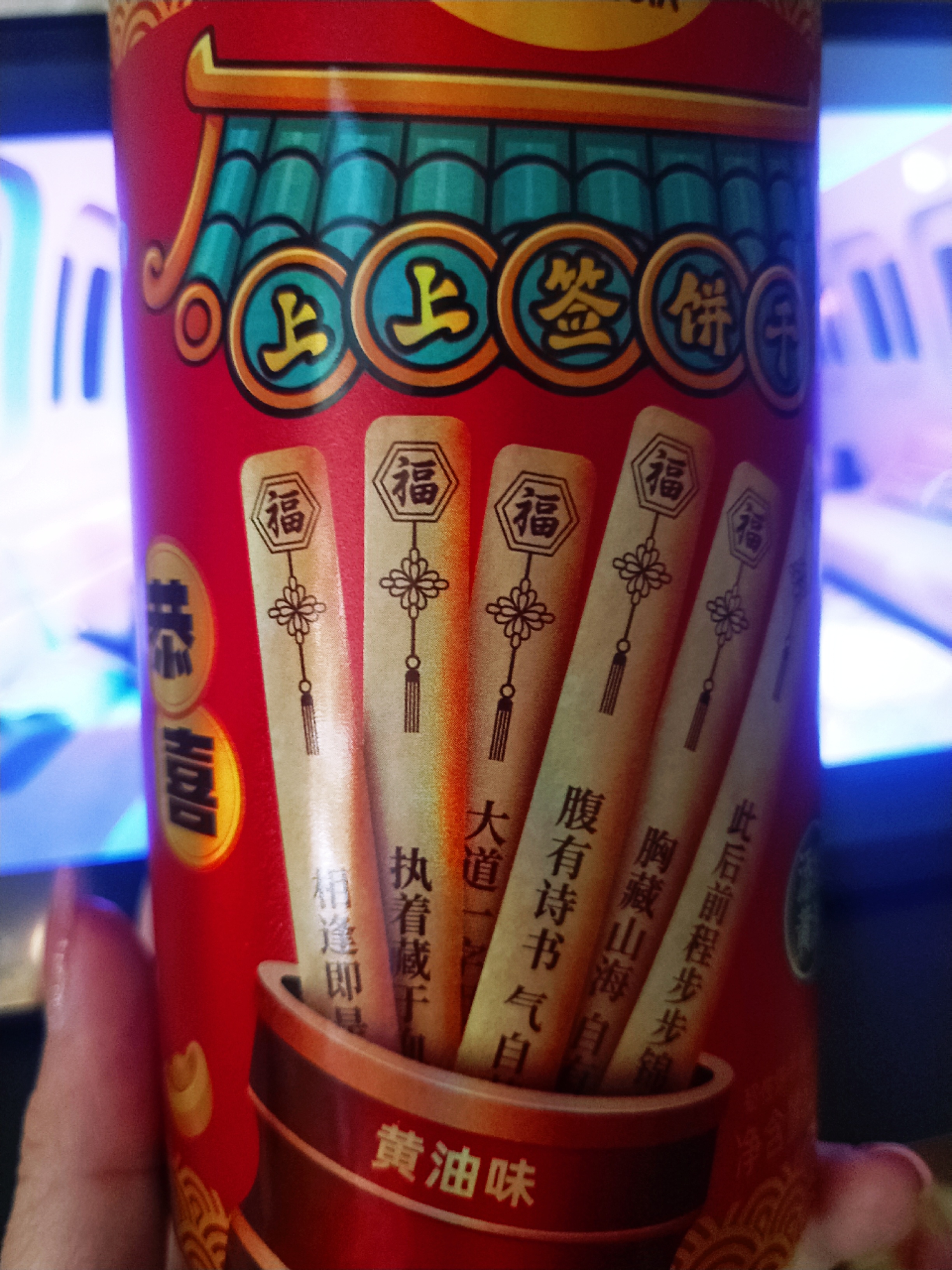 虽说味道一般，但签文不错  ​​​
