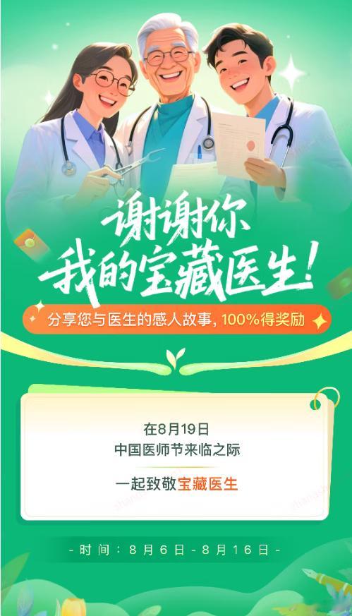 谢谢你 我的宝藏医生不完美的生命里，藏着生生不息的力量白大褂的口袋里，总装着比听