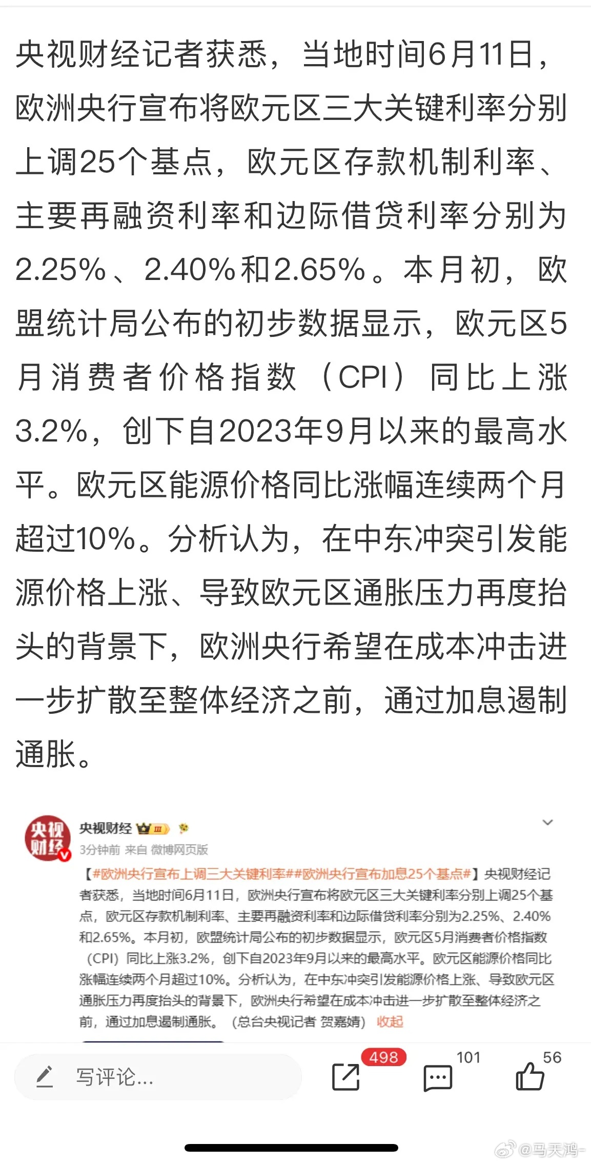 海外市场货币政策集体转向收紧：欧洲迎来三年来首次加息，日元也计划在6月将利率从0