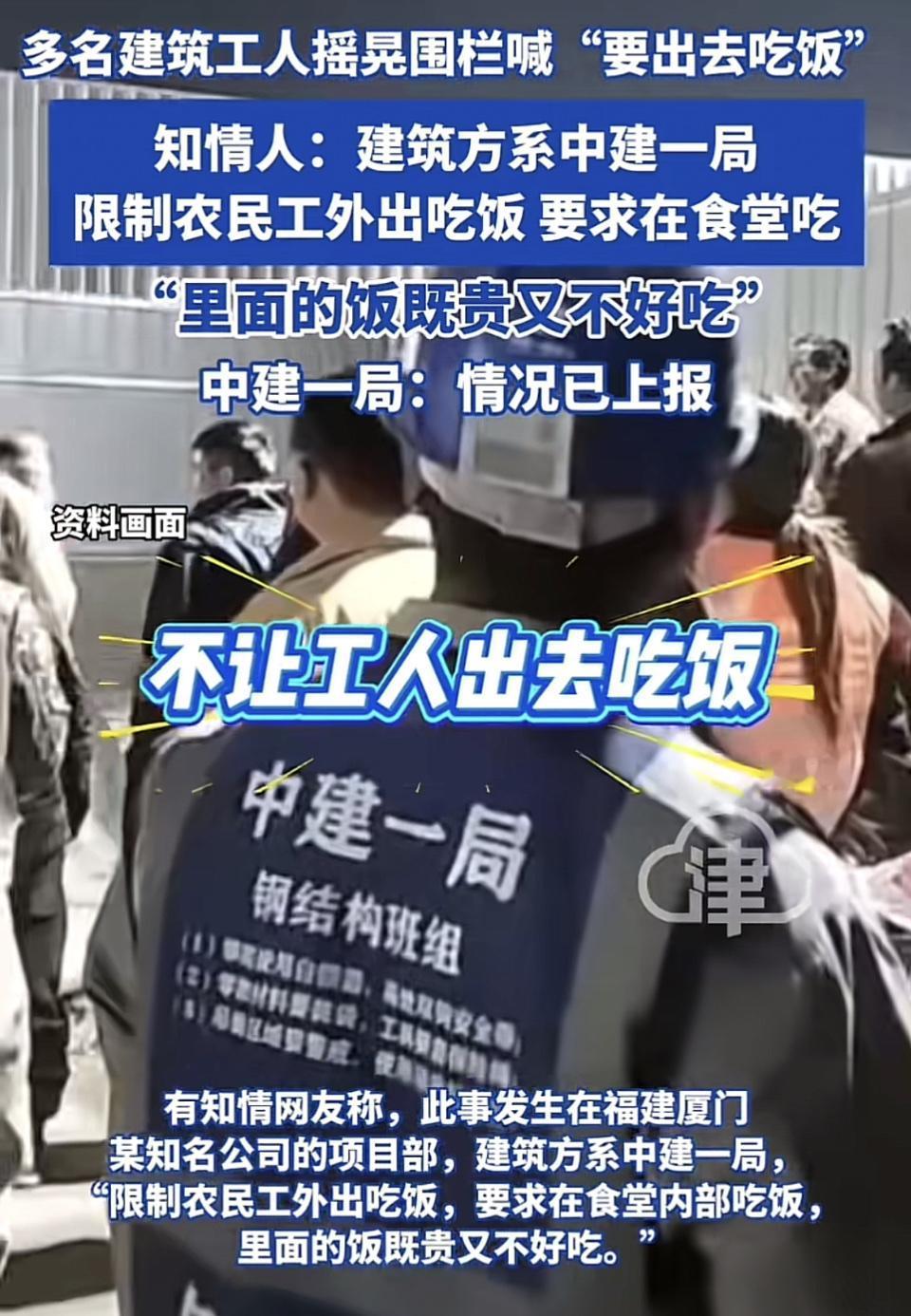 工地饭堂这事儿真让人无语。多名工人不满饭菜质量，想外出就餐还被拒，这合理吗？
工