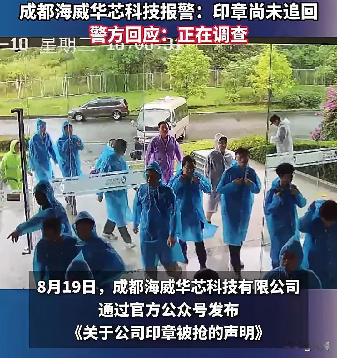 现代版的御玺争夺风波，网传成都双流一公司被上百不明人员强行闯入夺走多枚公章。事发