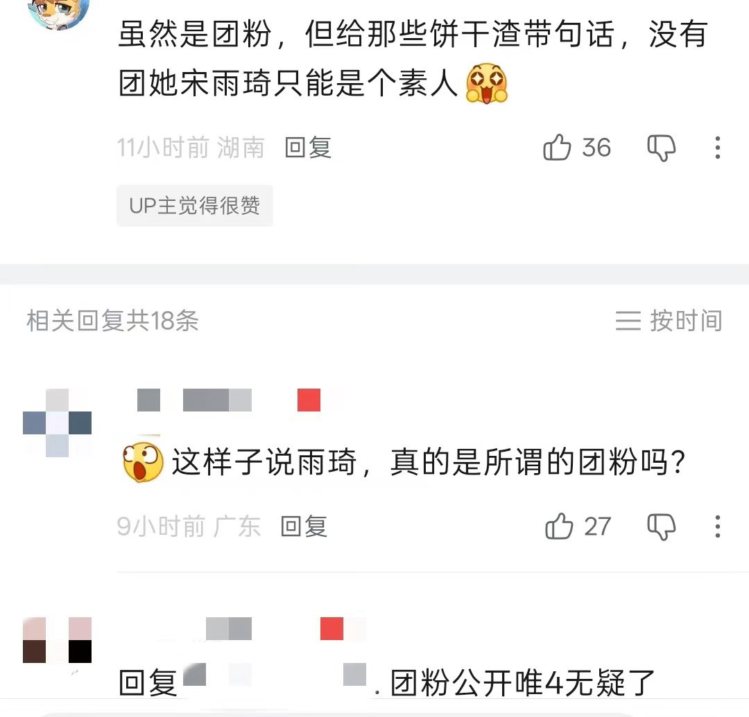 【海盐曲琦】虽然是唯粉，但给有这种想法的“（）糞”带句话，没有宋雨琦的人气托底，