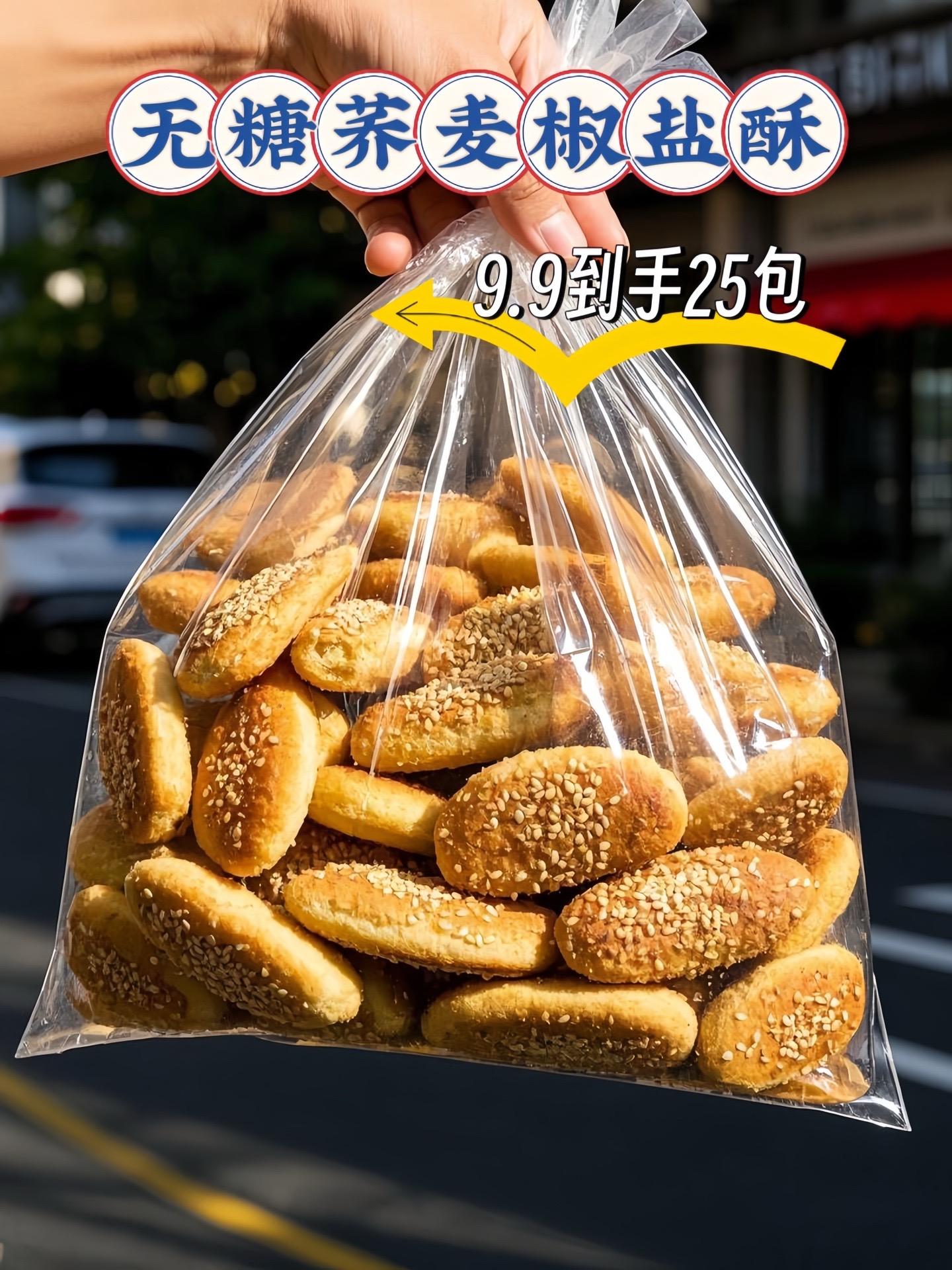 一口爱上！这谁顶得住啊家人们。家人们，又让我挖到宝了！就是这个荞麦桃酥...