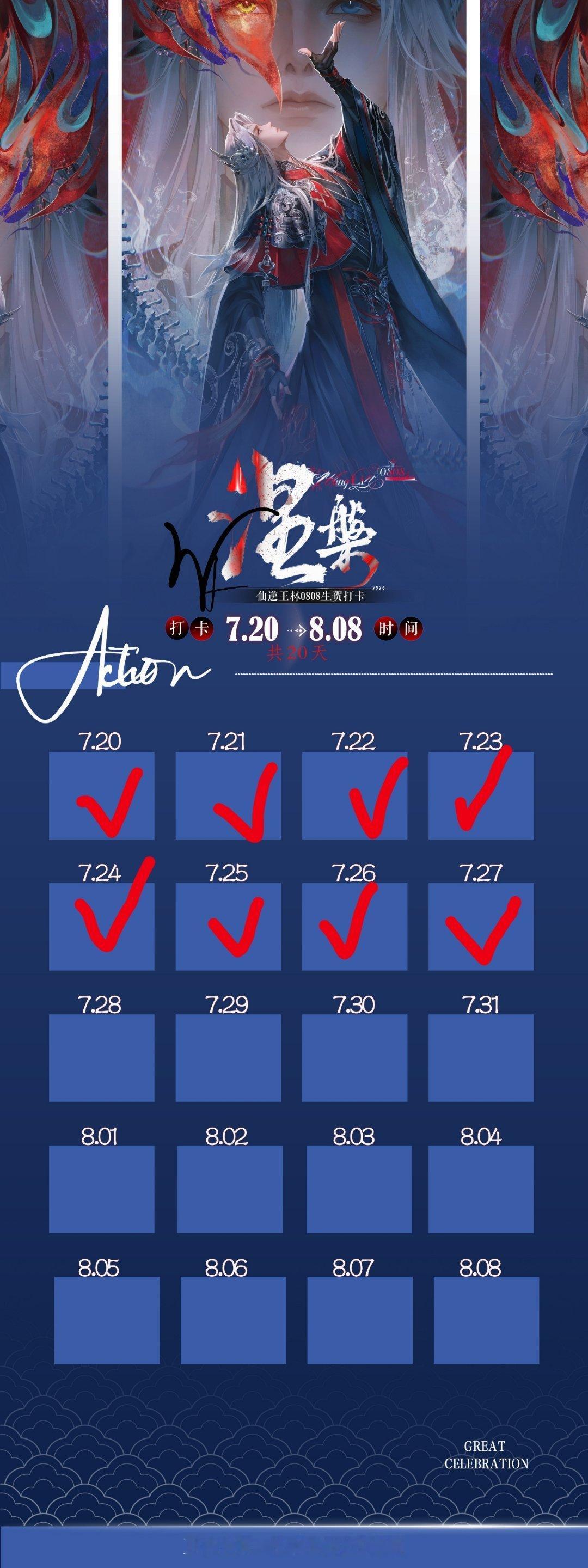 仙逆王林王林0808生日快乐 涅槃渡尘王林0808生日快乐 仙逆王林0808生贺