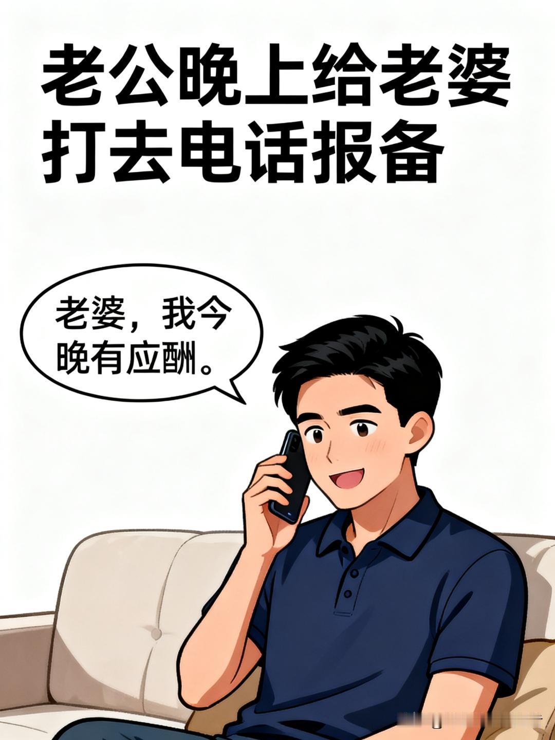 趣味漫画：老婆：大半夜他老公刚来电要人了，你最好给我解释解释，呵呵。夫妻日常漫画