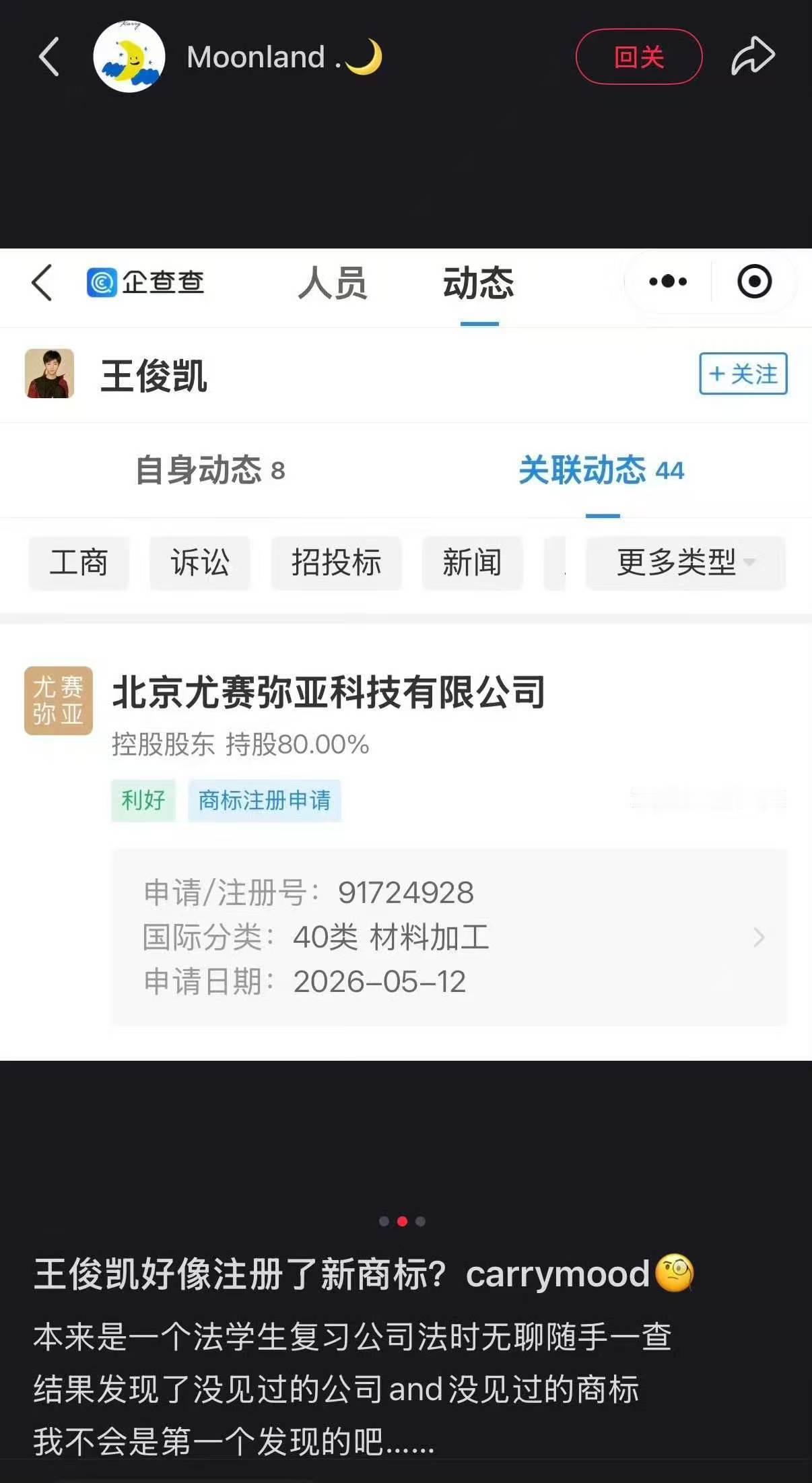 王俊凯注册新商标王俊凯注册新商标carrymood王俊凯注册了新商标carrym