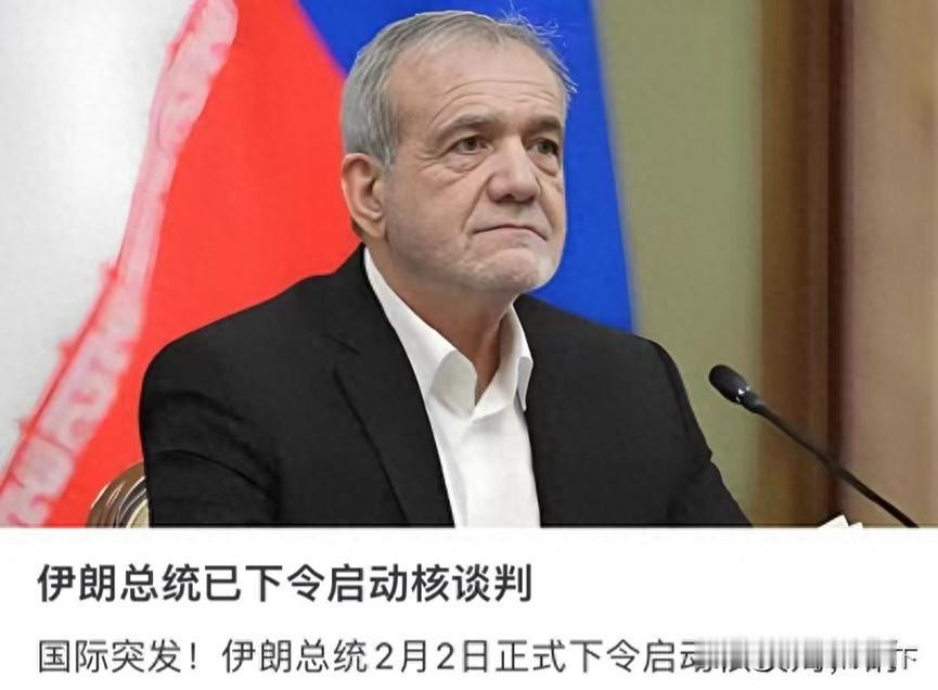 伊朗还是怕了，同意在核计划上妥协，只是美国还有别的条件，伊朗或许又要重演去年的“