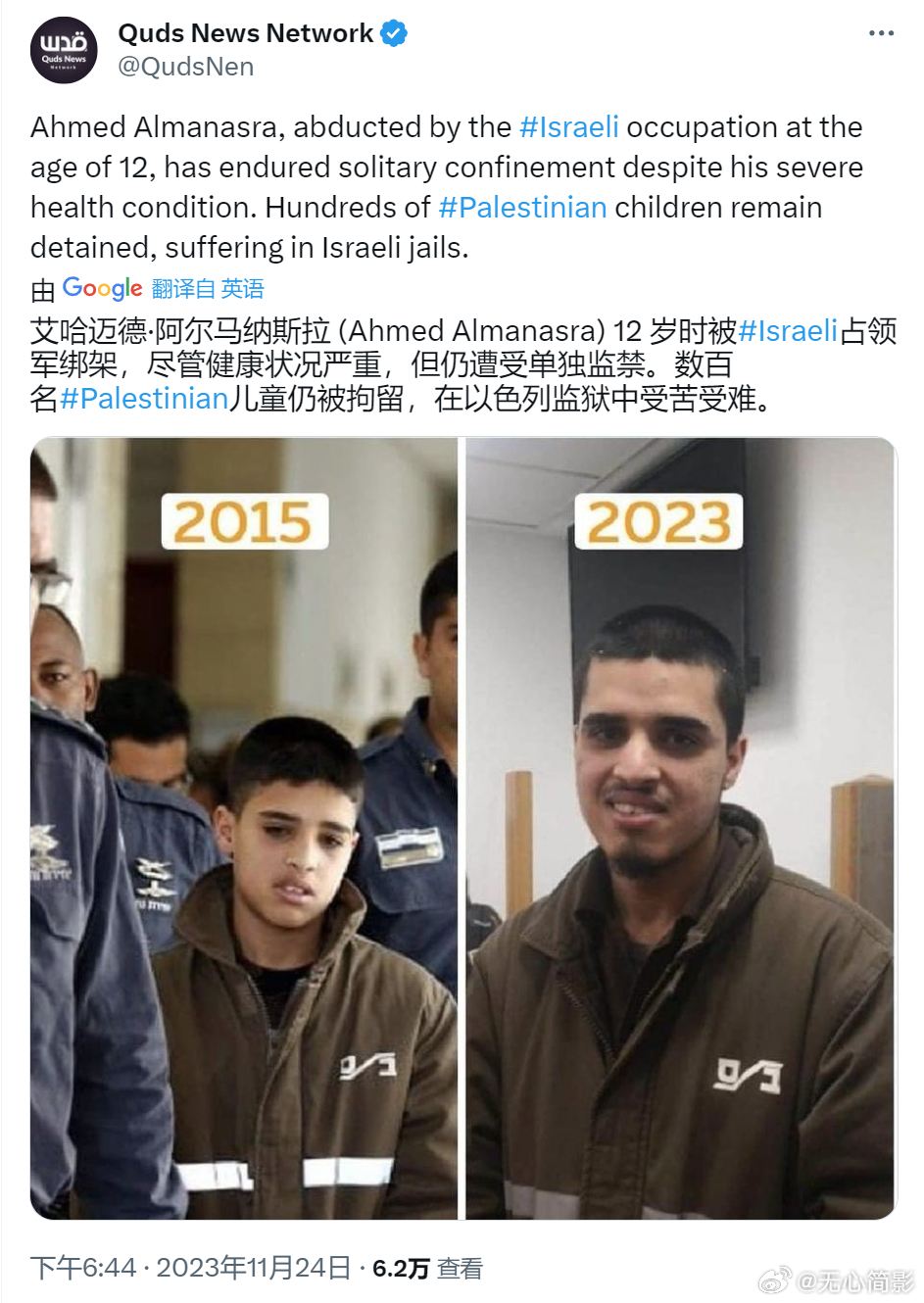 他被以色列从2015年关到现在，从12岁关到20岁。我之前说以色列关巴勒斯坦的未