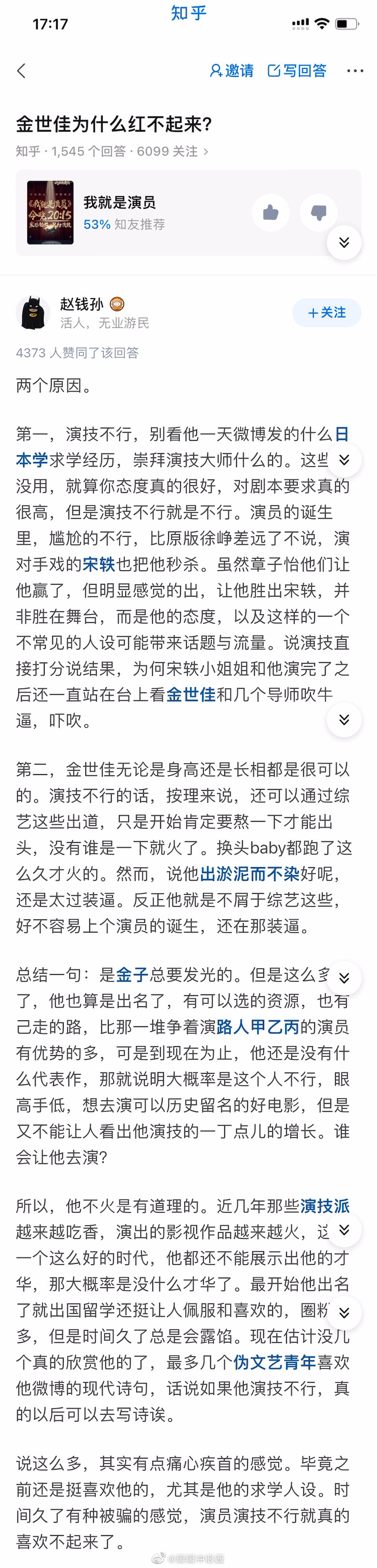 金世佳为什么红不起来？ ​​​