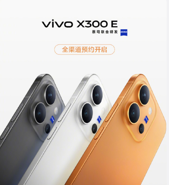 全新 X300 E 来袭 7 月 29 日 9 点正式开启预售 