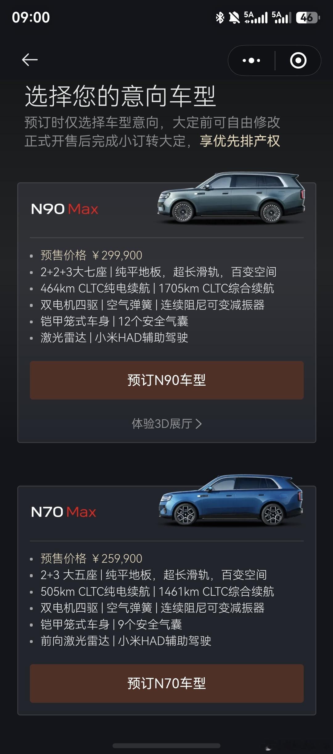 小米澎程N90  N70 Max，五座增程SUV，25.99万起。N90 Max