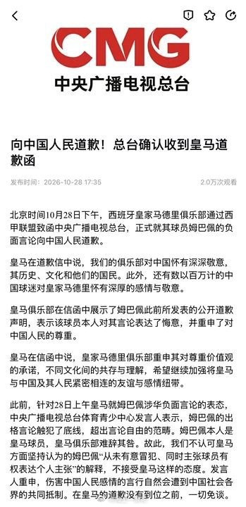 皇马道歉函一边享受中国市场红利，一边伤害中国人情感，姆巴佩口碑崩塌纯属咎由自取。