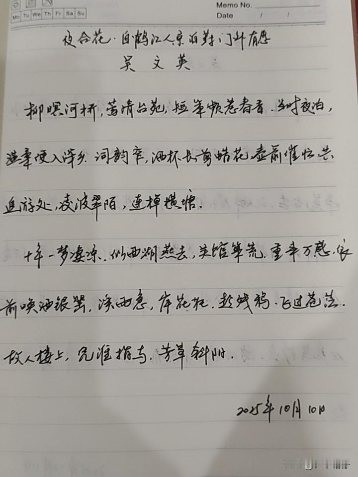 抄书第 968天（2025年10月10日）
静心✔
戒浮躁，一笔一划。

   