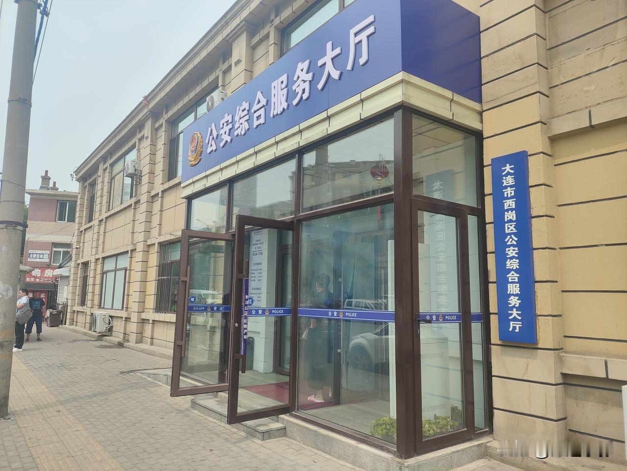 别跑冤枉路！大连西岗办公安业务，全挪到双兴街25号这个大厅了

昨天去白云派出所