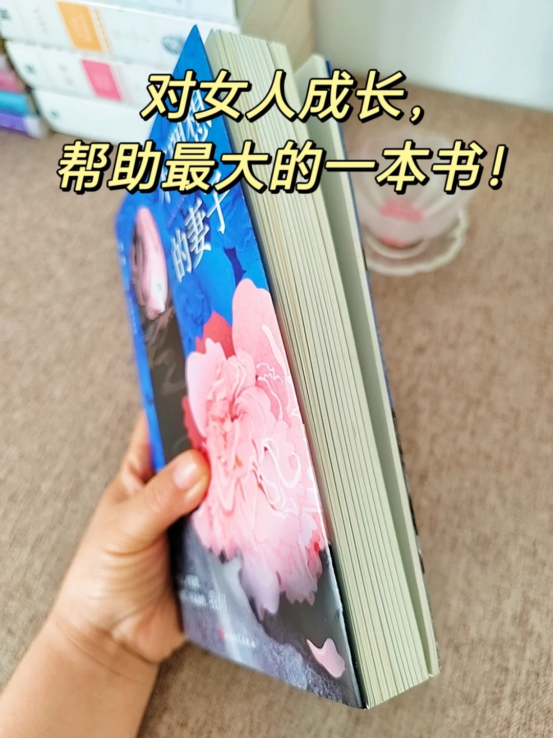爆哭❗这本书把婚后女人写透了！