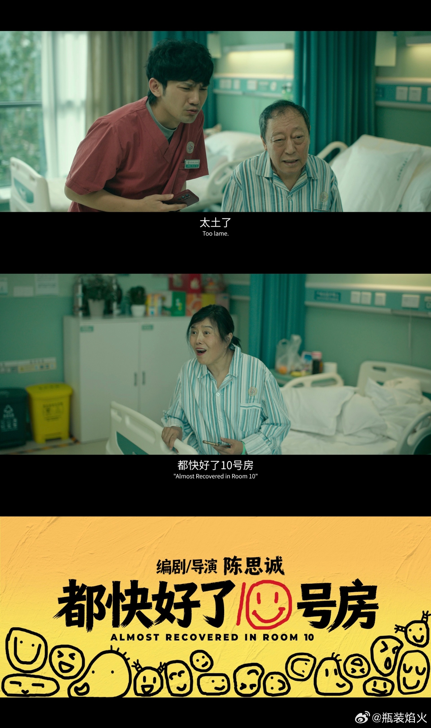 杨超越主演陈思诚新片 被《10 间敢死队》的预告和海报狠狠温暖到了，也揭秘了原来