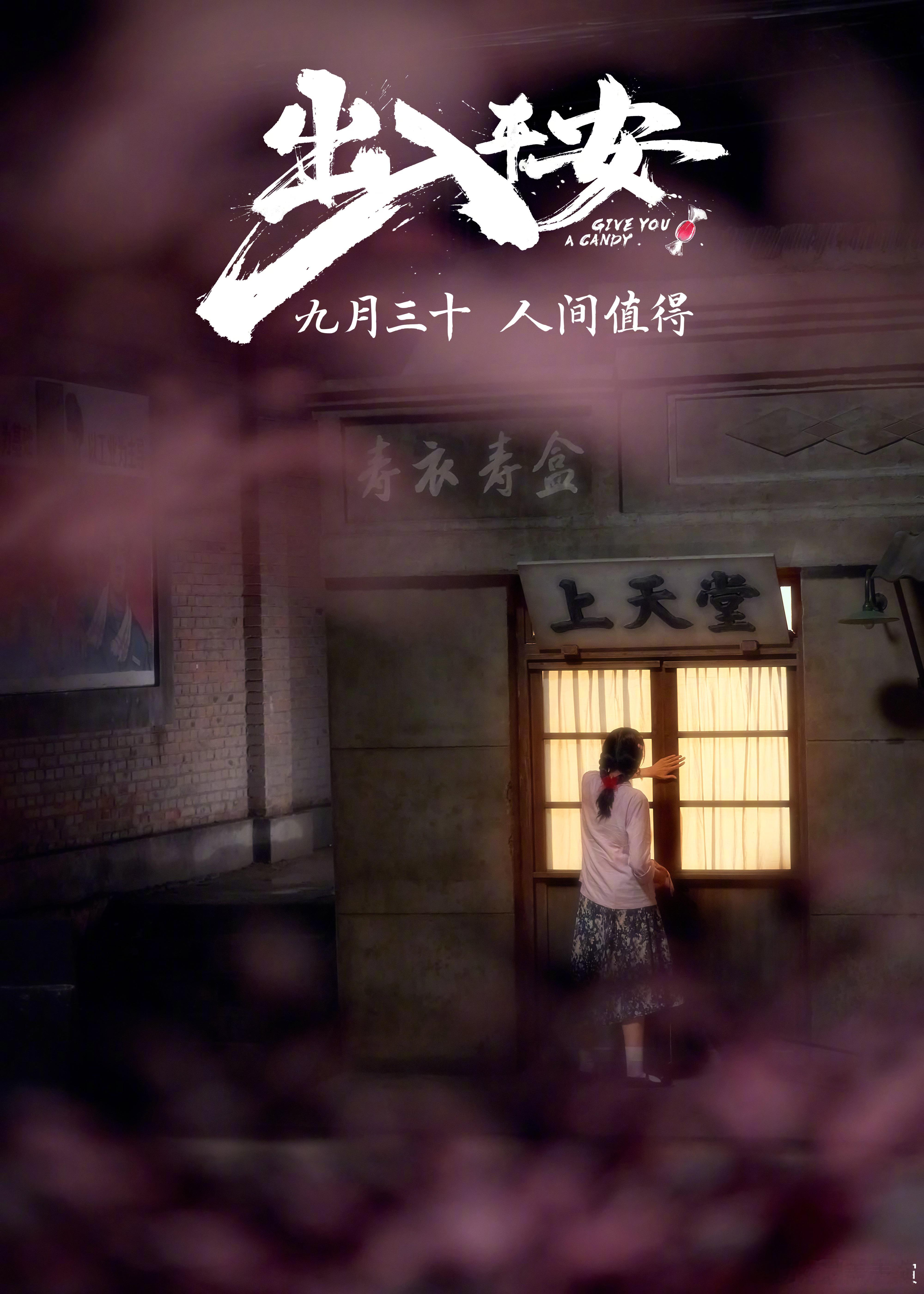 #出入平安人生大事梦幻联动了# 《出入平安》发布新剧照，古力娜扎饰演的木春桃在“