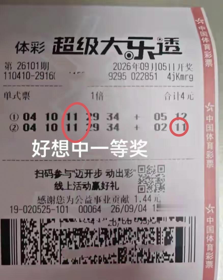 美梦醒来发现都是泪水。
这一张彩票开奖结果出来后，发现美梦中的一等奖不仅没有等到