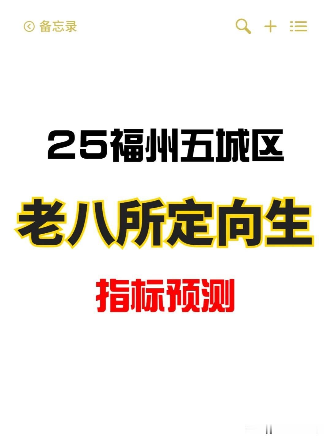 不止25年预测的数据，还汇总了22~24年的定向生指标
❓什么是定向生指标
 ️