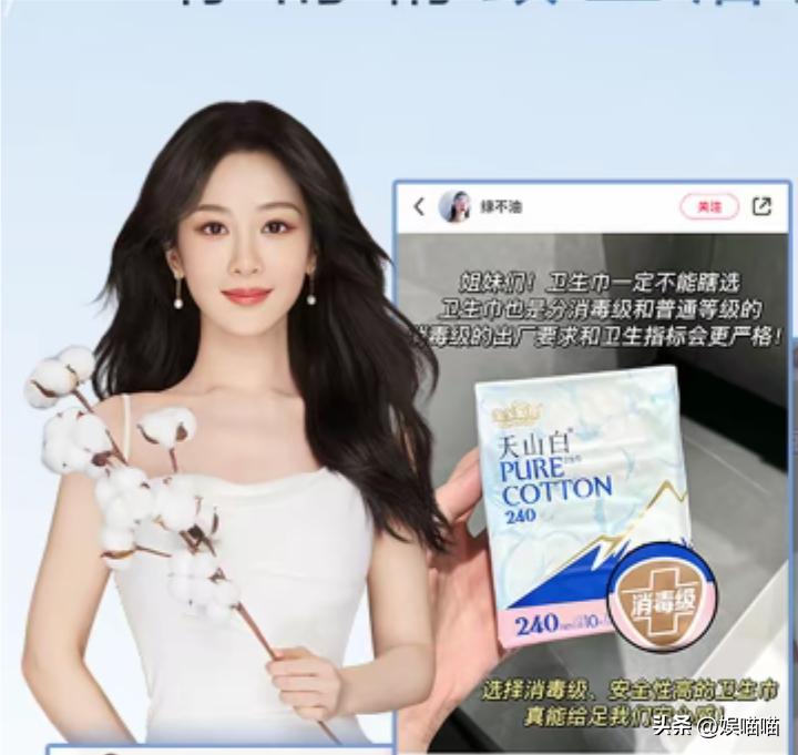 杨紫代言的卫生巾被曝有虫卵！

桂林市一消费者反映购买“淘淘”氧棉卫生巾发现有虫