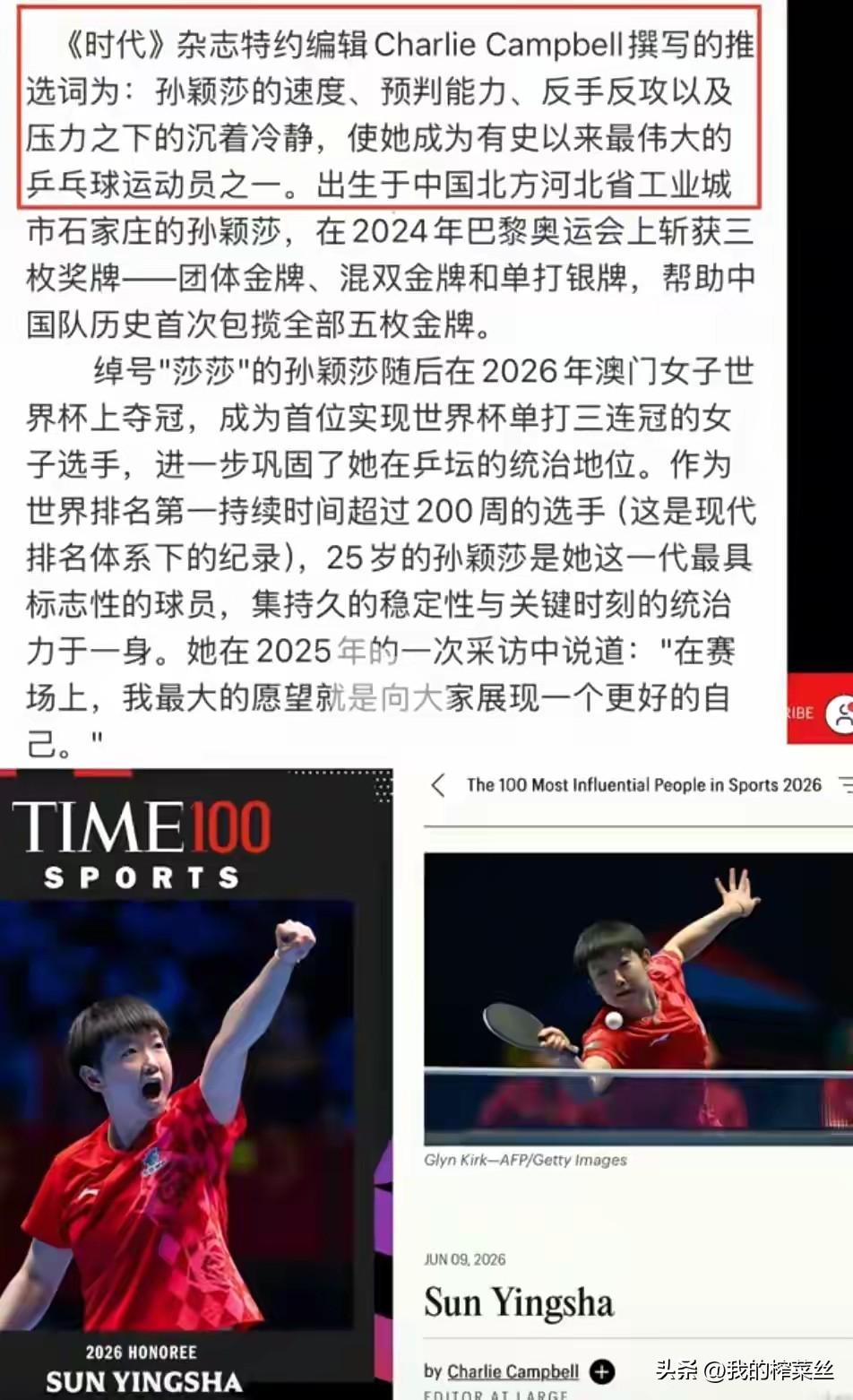 从国乒出了个孙颖莎，
到现在的megastar 孙颖莎，
她的成绩和影响力有目共
