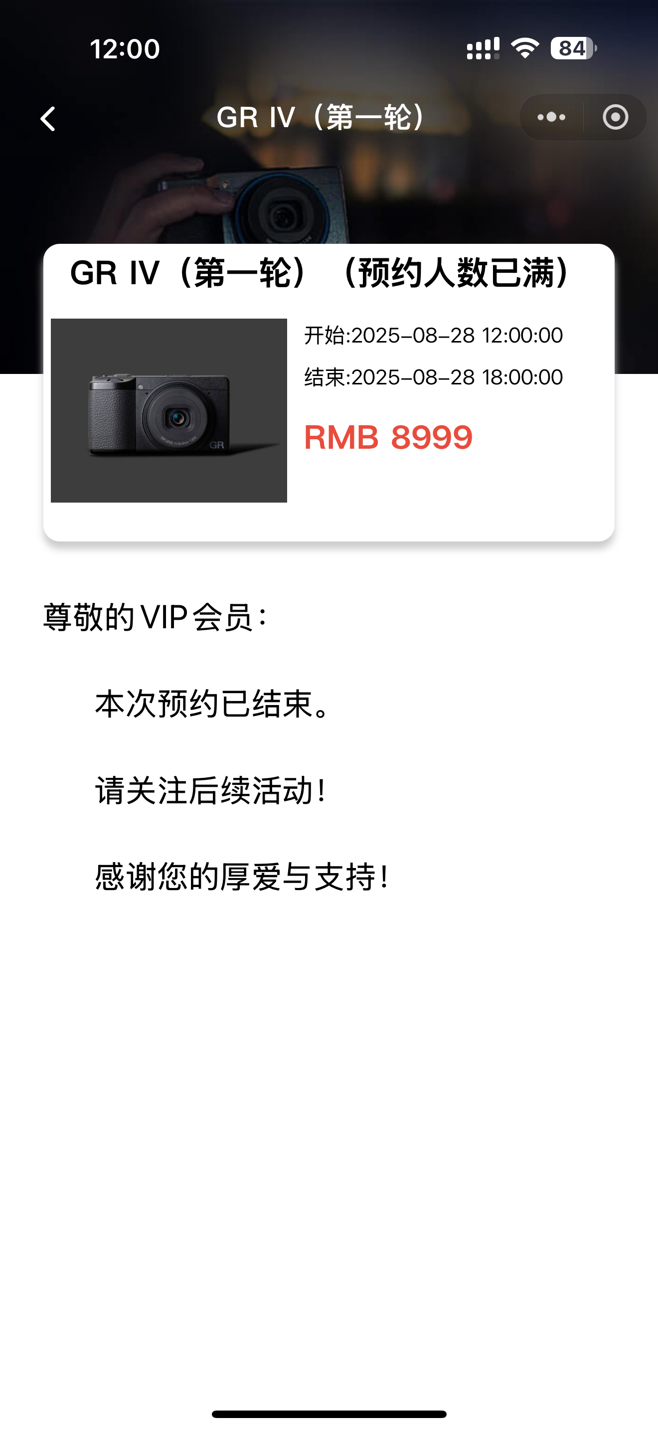 毫不意外，交了门票也抢不到，秒无[二哈] ​​​