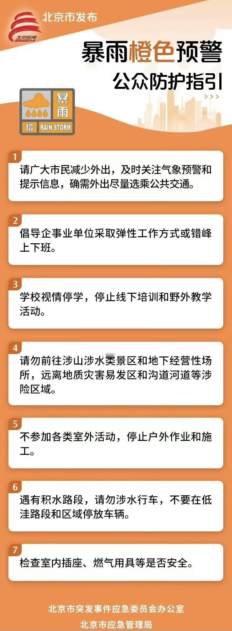 #夏日生活打卡季##北京市升级发布暴雨橙色预警#，台风来袭，大部分地区将迎来强降
