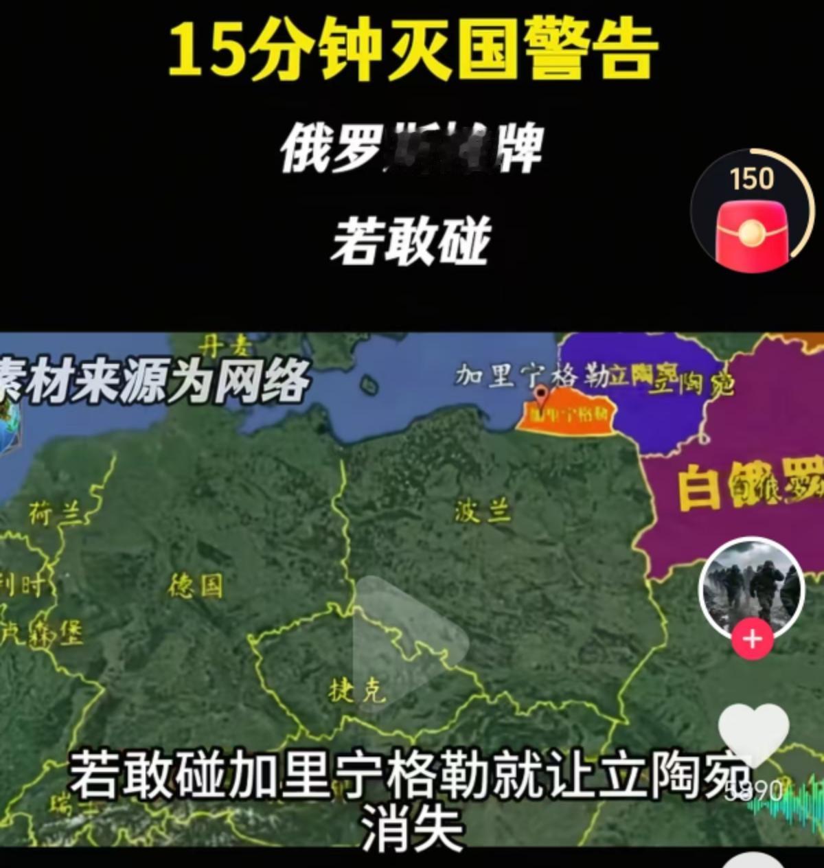 刚刚俄罗斯严厉警告立陶宛：
若立陶宛敢碰加里宁格勒，
俄罗斯会15分钟之内灭了立