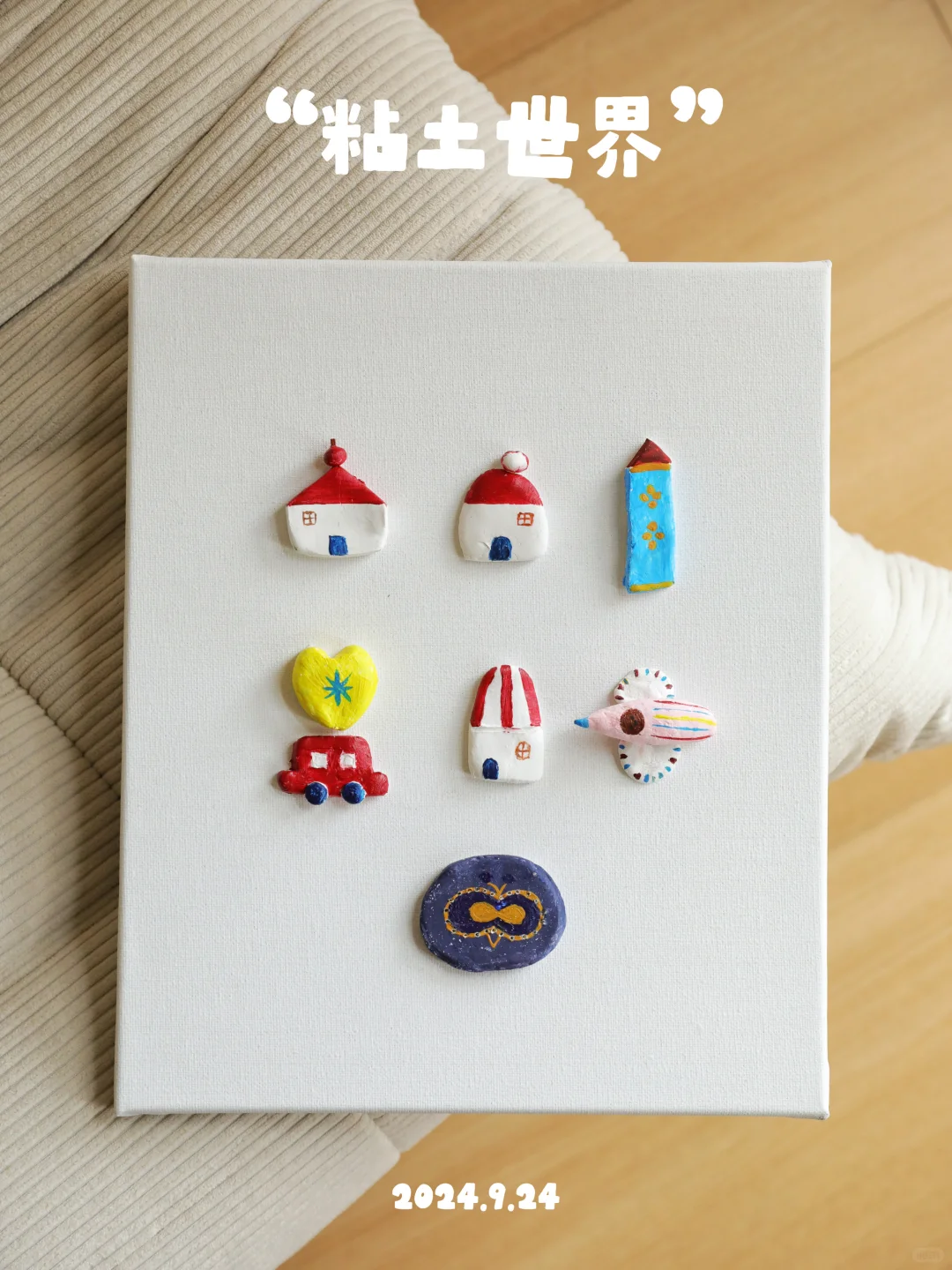 我的粘土世界｜创作的快乐你买不到