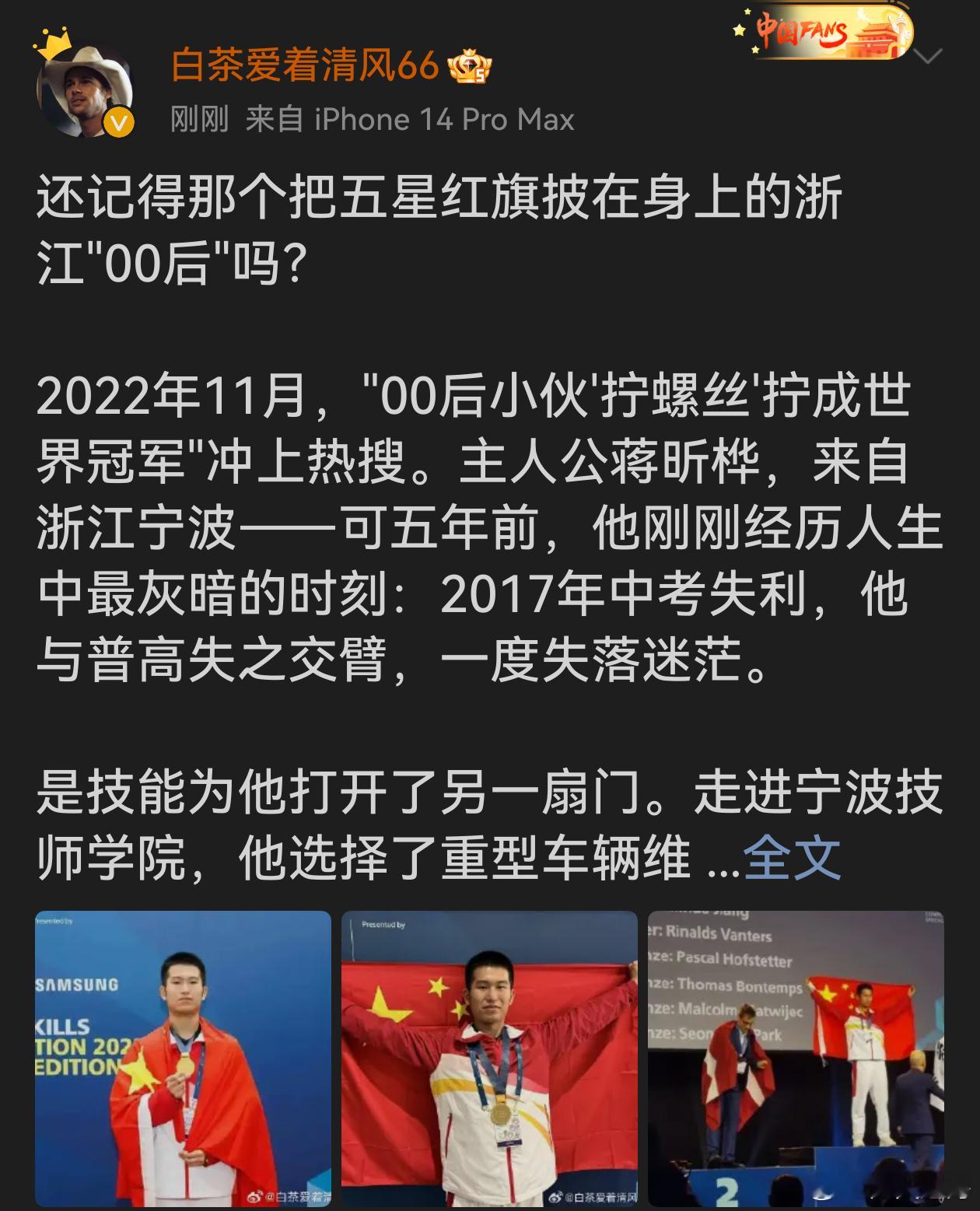 平凡岗位上的坚守 谁能想到曾经中考失利的少年，埋头苦练，硬生生把拧螺丝练成世界冠