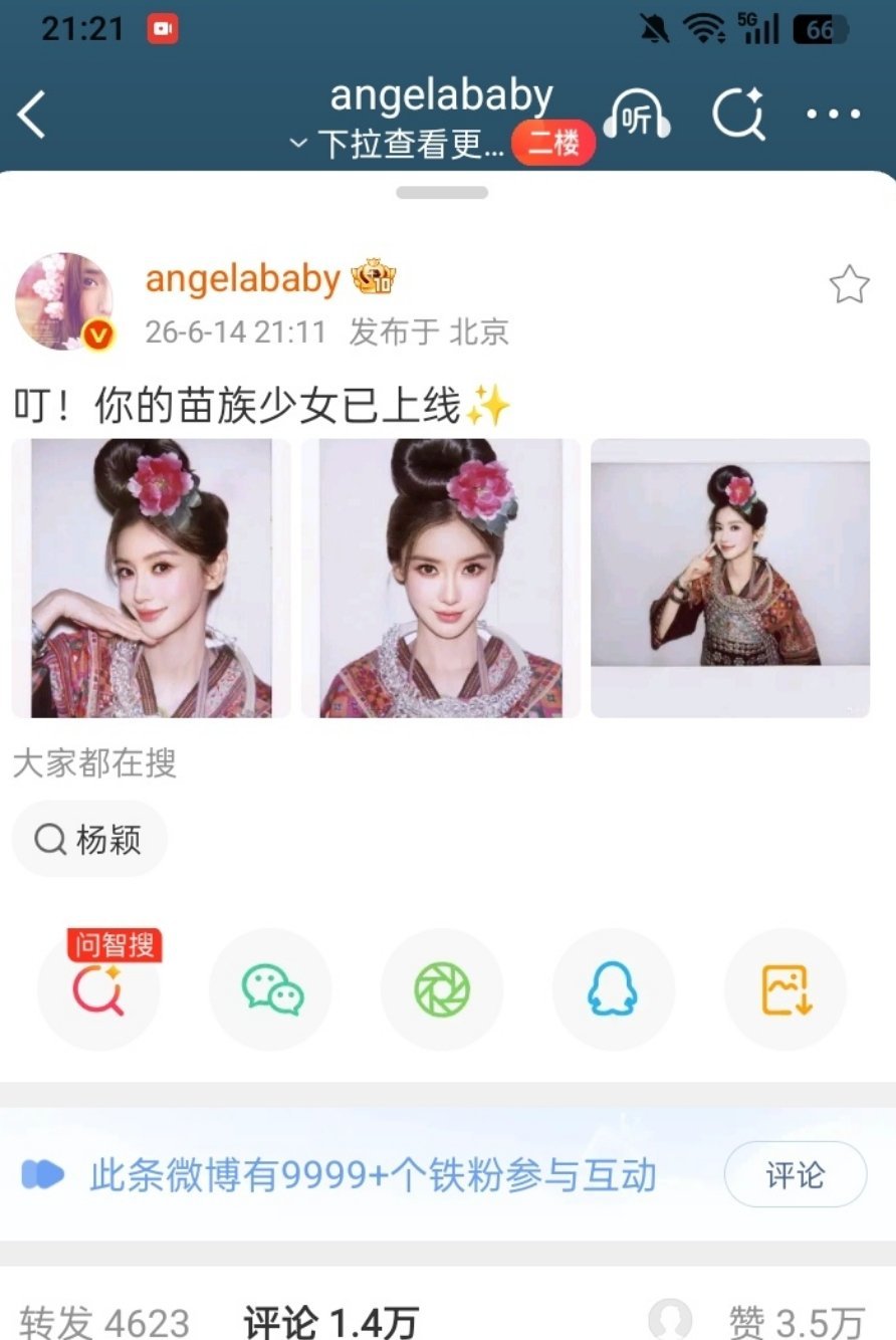 angelababy最新营业这条10分钟铁粉9999+ 