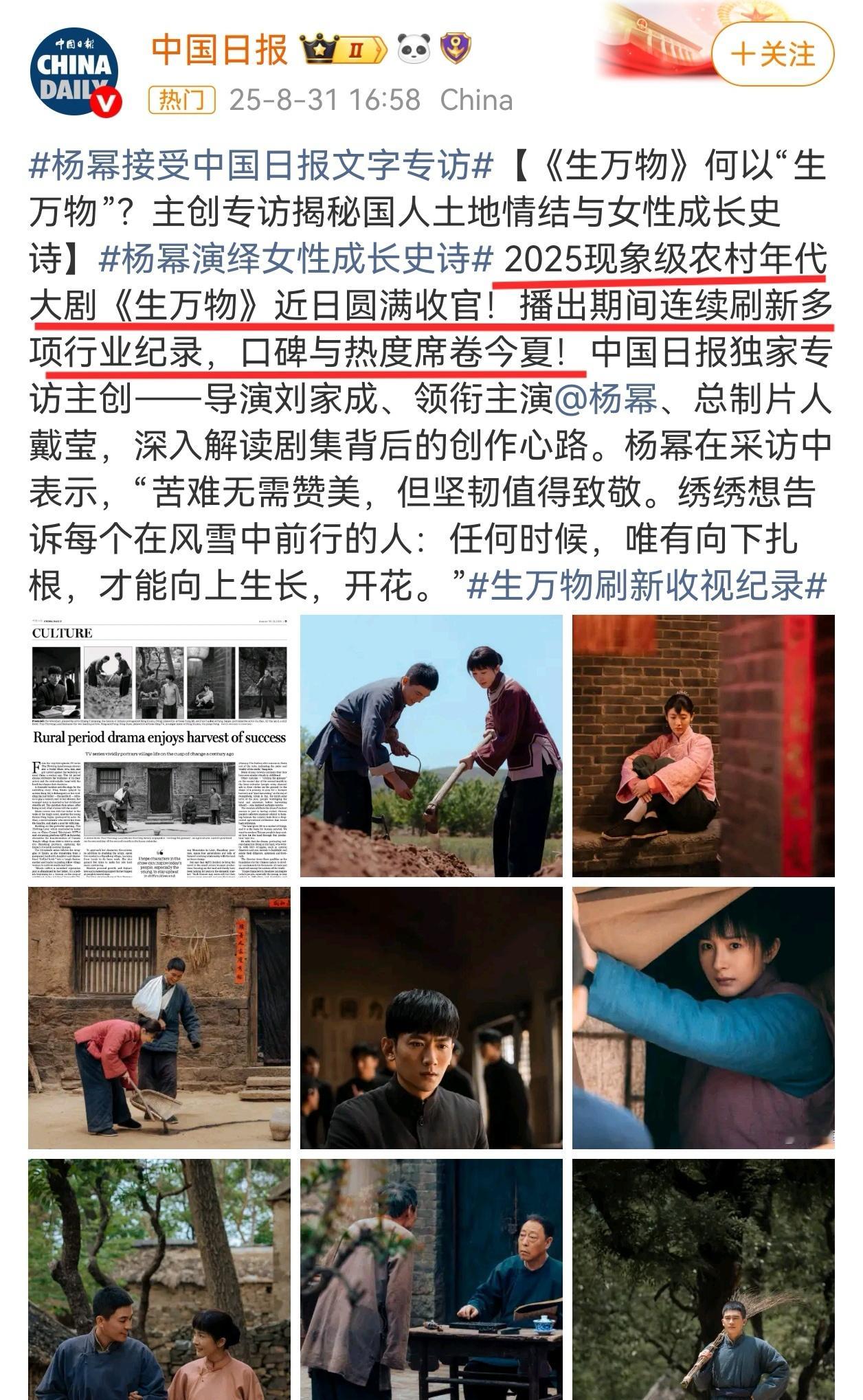 杨幂接受中国日报文字专访“苦难无需赞美，但坚韧值得致敬！”“任何时候，唯有向下扎