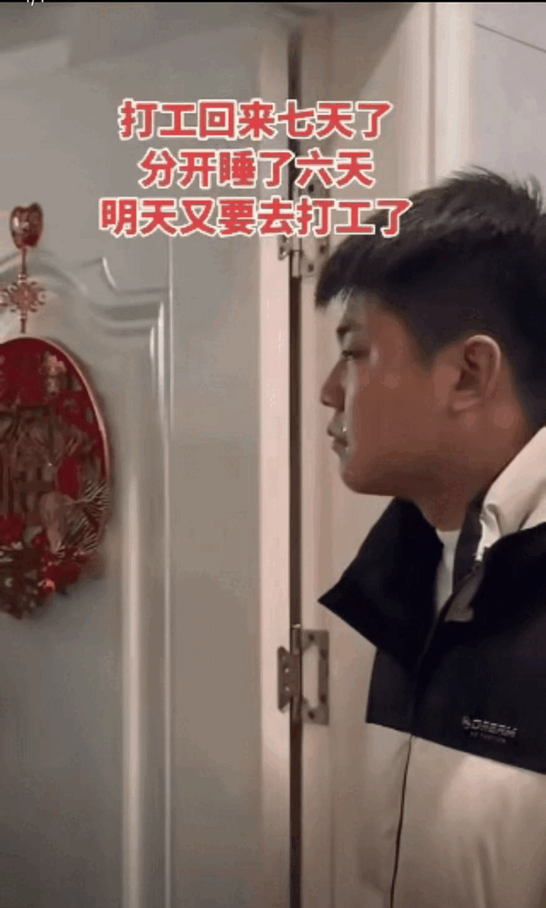 一男子打工回家过年，一共放假7天，不料回家后男子和妻子分居6天，然后他第二天又要