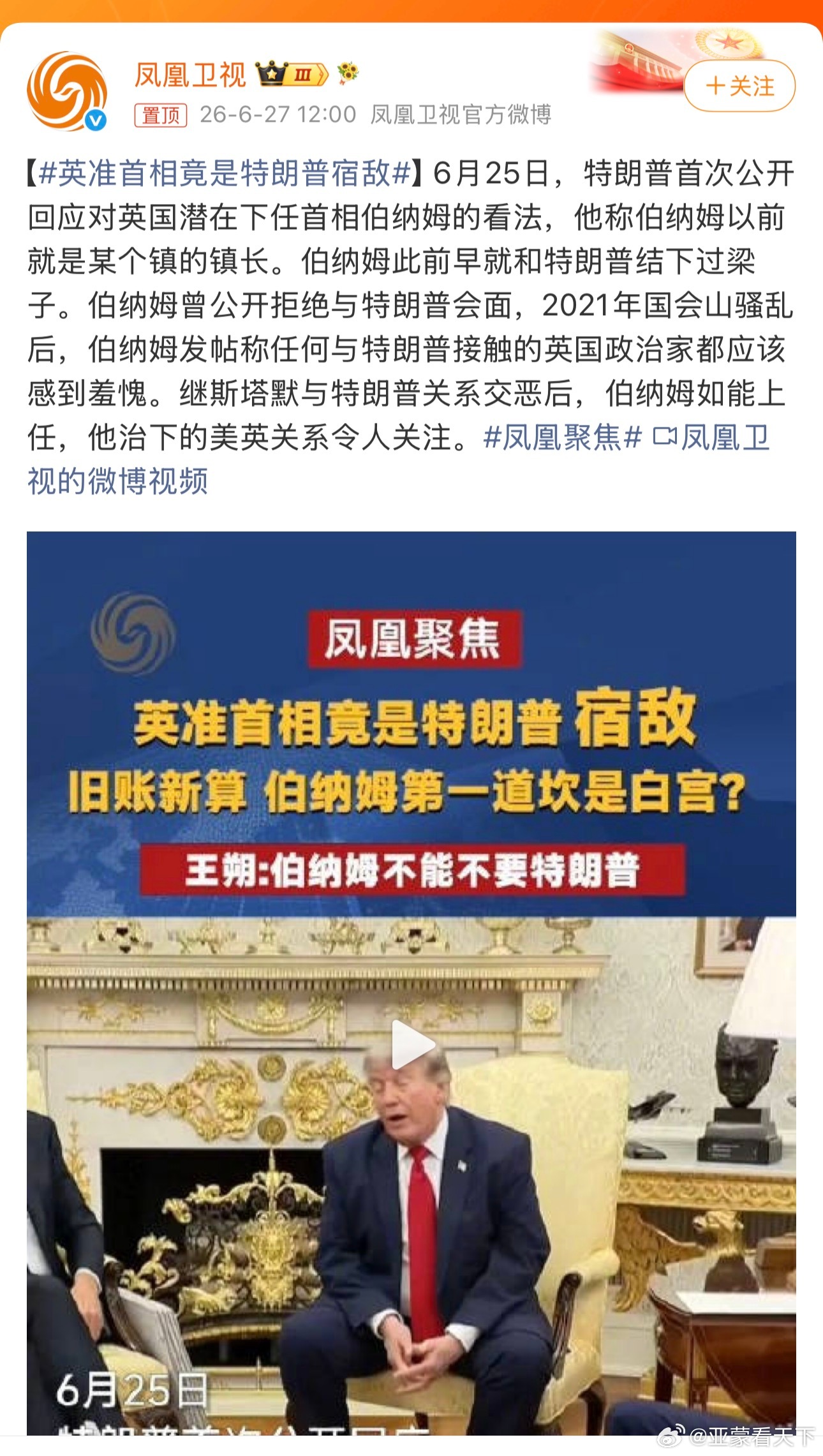 英准首相竟是特朗普宿敌 位置变了，大局为重，也许会握手言和。 
