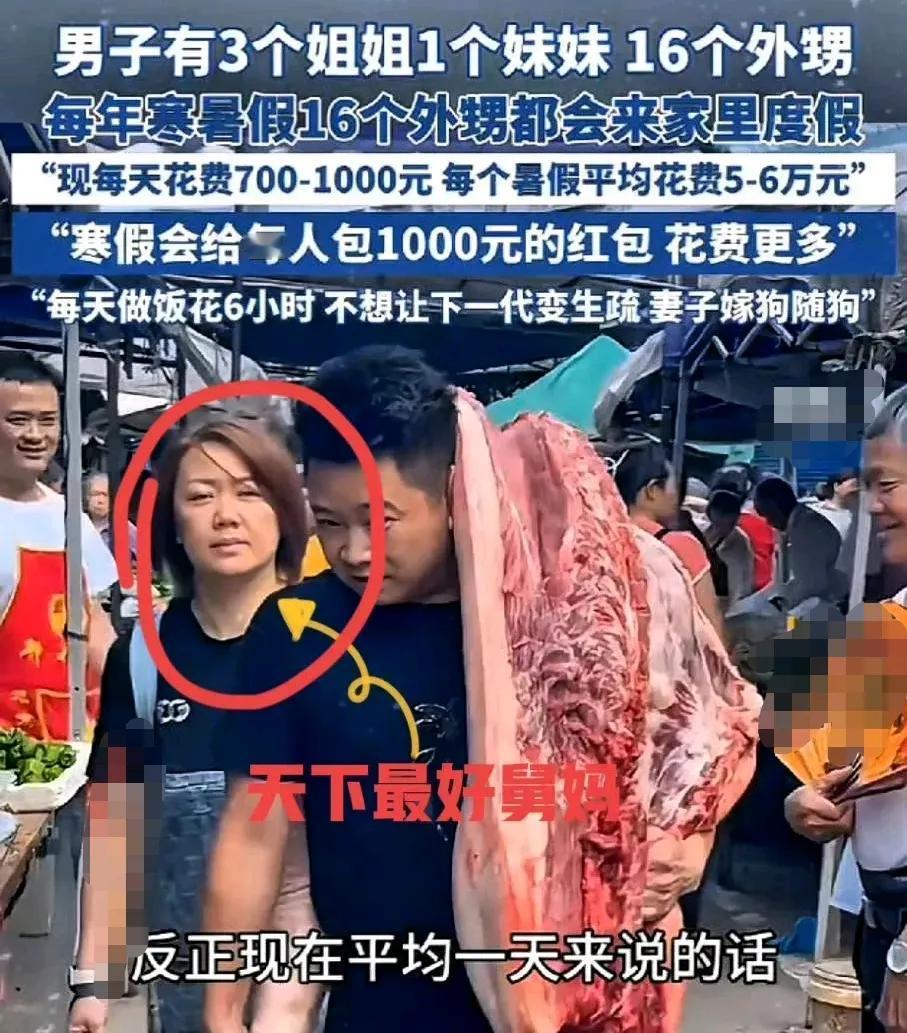 为这样的舅妈点赞，大度识体。
男子有4个姐妹，16个外甥，每年的寒暑假都会来他家