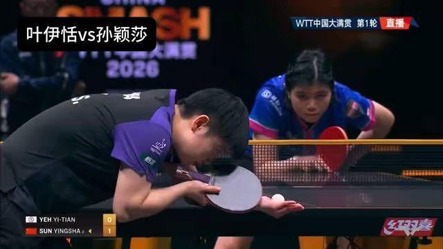 热血对决！叶伊恬vs孙颖莎巅峰对决！