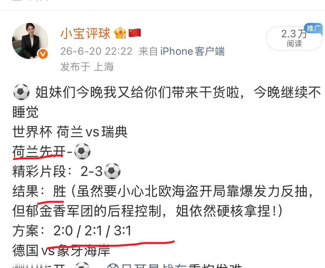 荷兰vs瑞典我说吧，目前都是正路哦，集美们，明天又加鸡腿了 