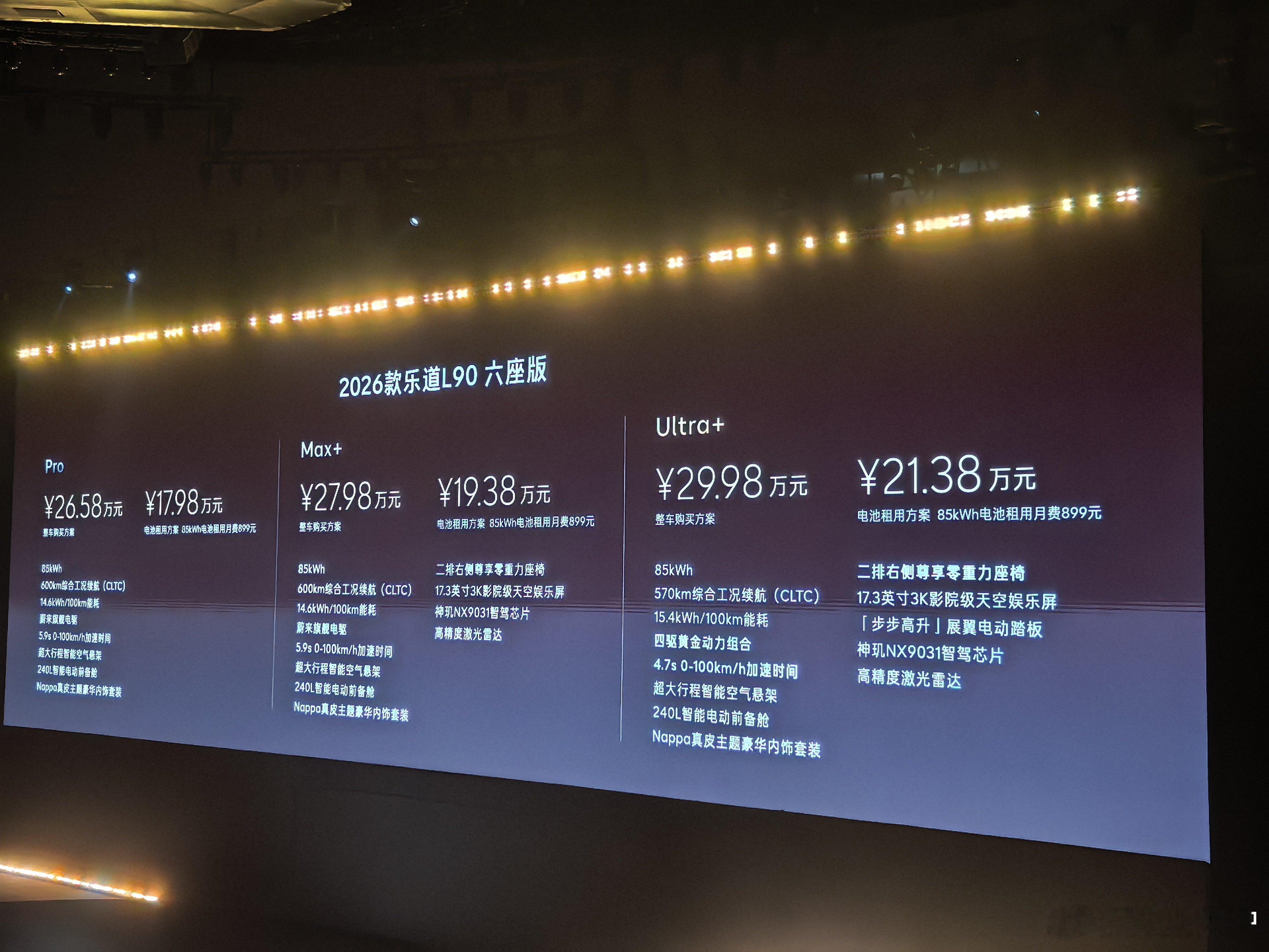乐道这个价格感觉卷啊 