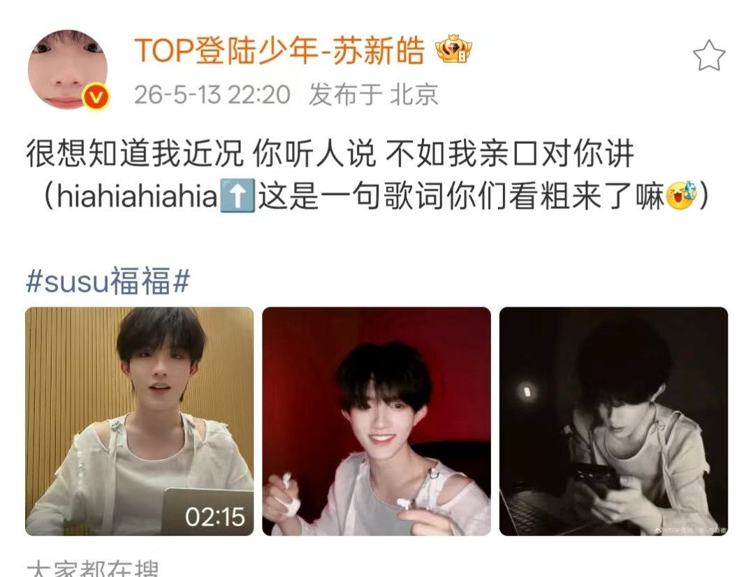 苏新皓疑似回应科一没过传闻苏新皓好刚 “很想知道我近况 你听人说 不如我亲口对你